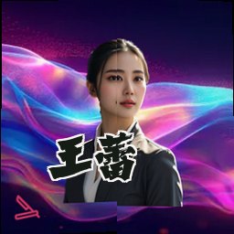 王蕾