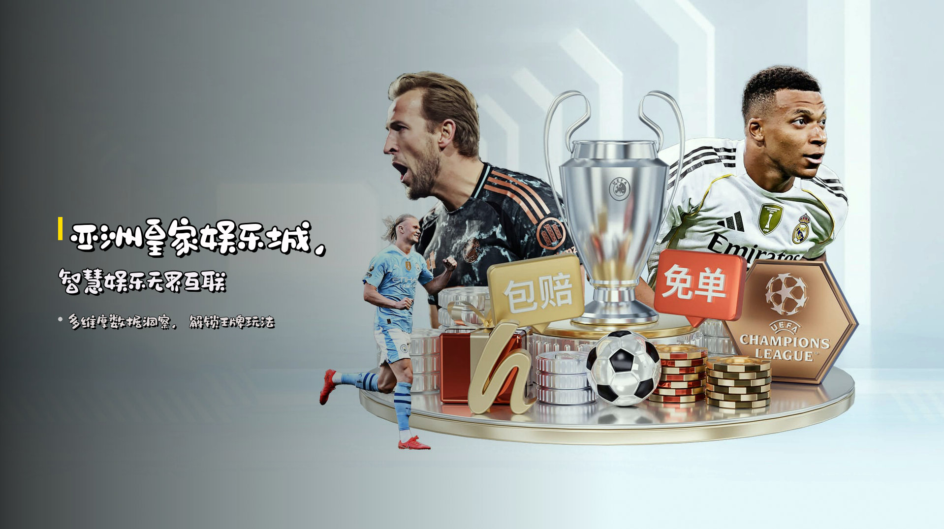 <strong>亚洲皇家娱乐城</strong>，智慧娱乐无界互联